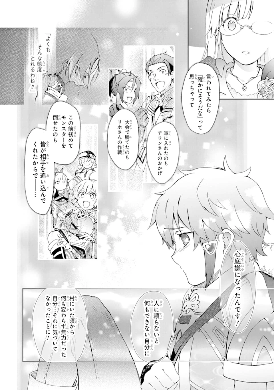 たとえばラストダンジョン前の村の少年が序盤の街で暮らすような物語 第32話 - 20