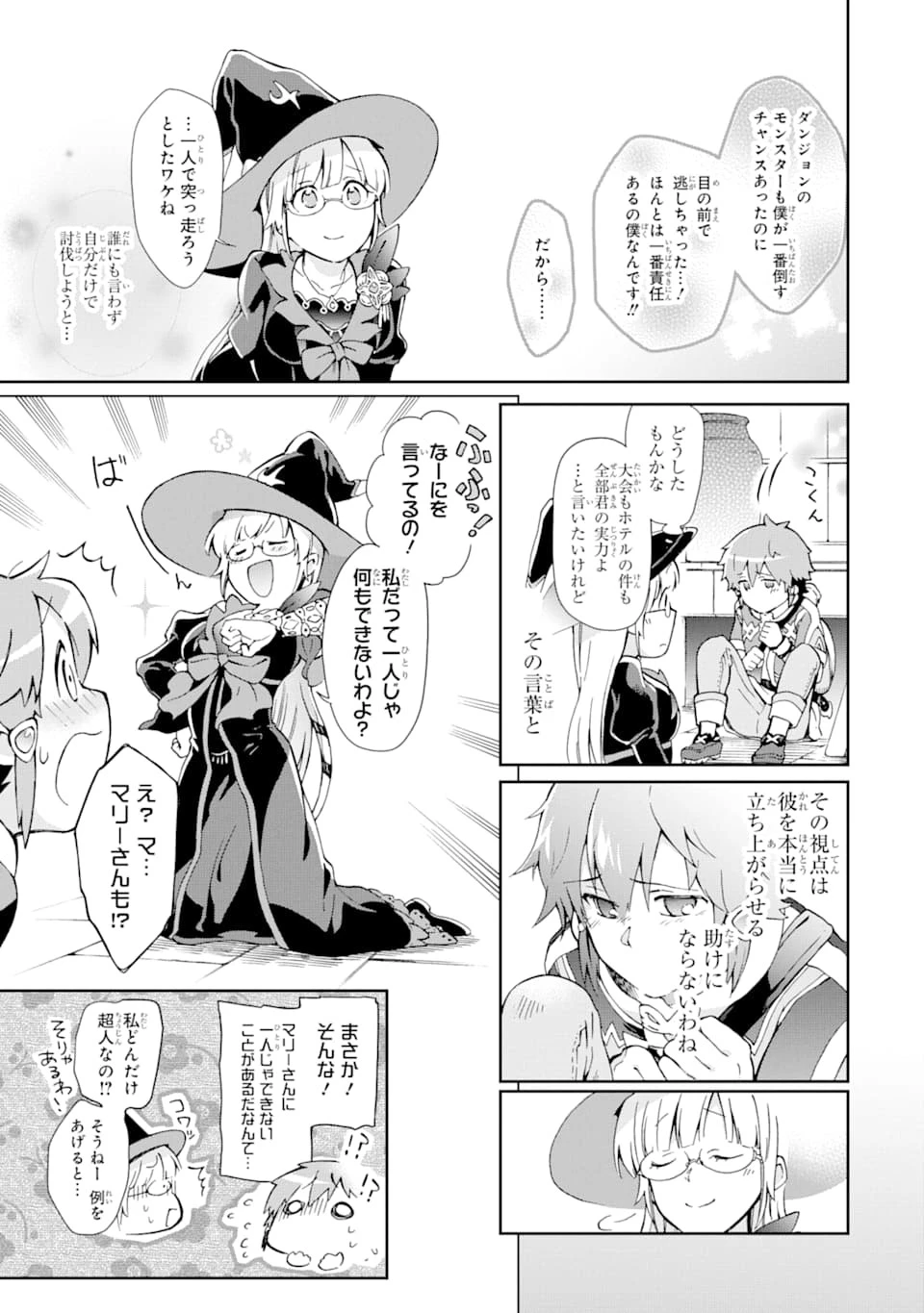 たとえばラストダンジョン前の村の少年が序盤の街で暮らすような物語 第32話 - 21