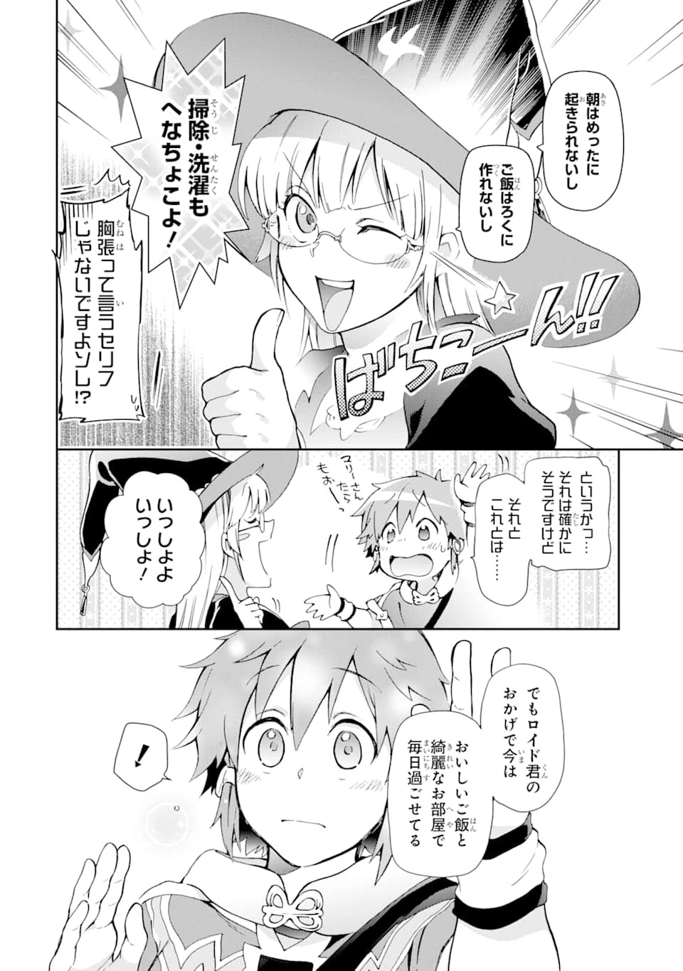 たとえばラストダンジョン前の村の少年が序盤の街で暮らすような物語 第32話 - 22