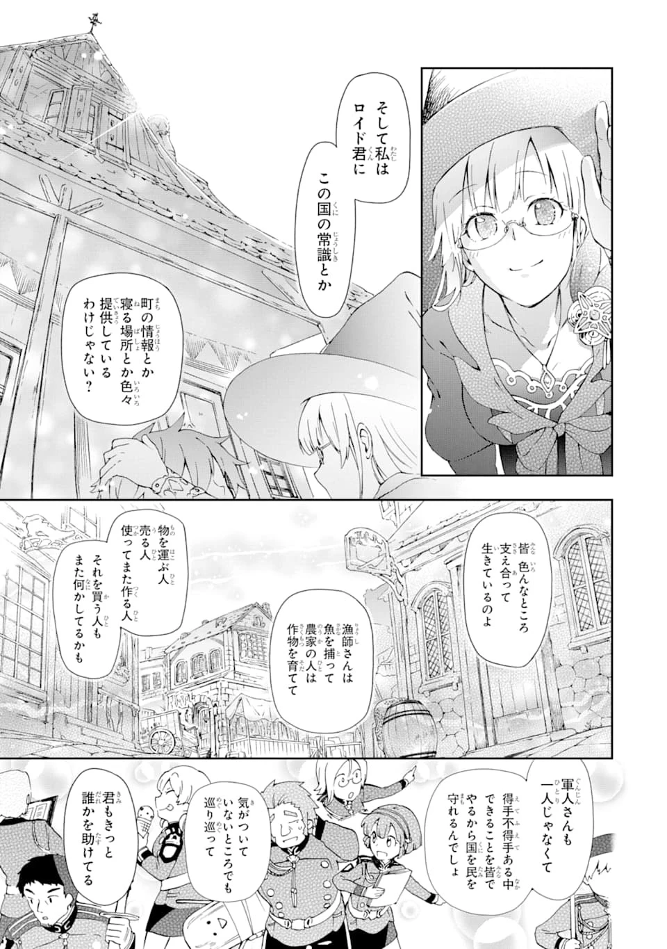 たとえばラストダンジョン前の村の少年が序盤の街で暮らすような物語 第32話 - 23
