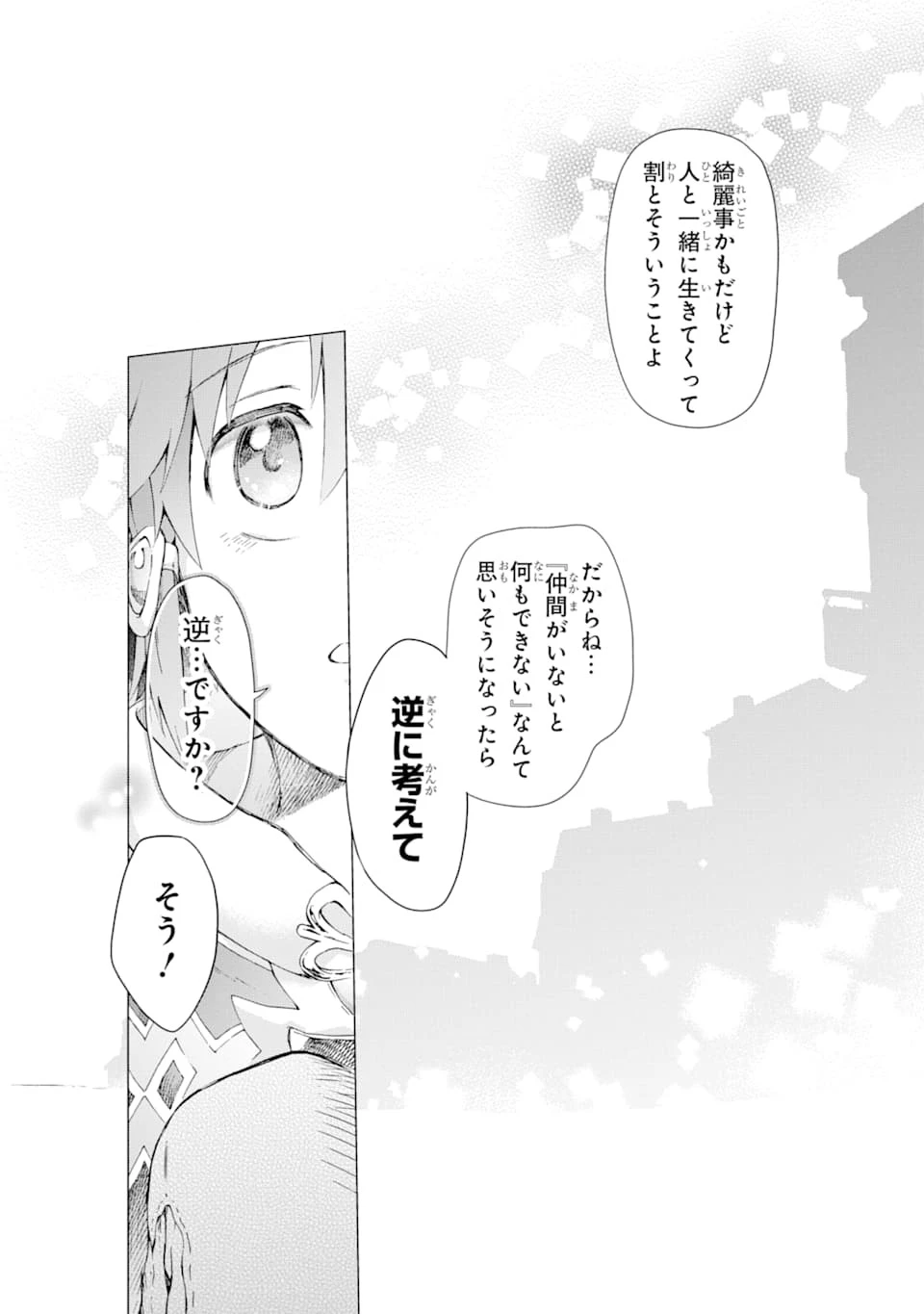 たとえばラストダンジョン前の村の少年が序盤の街で暮らすような物語 第32話 - 24