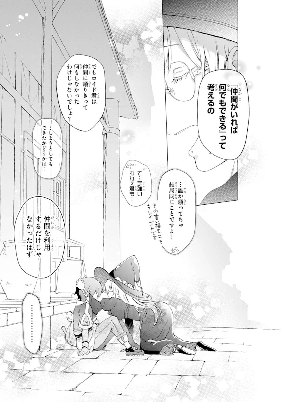 たとえばラストダンジョン前の村の少年が序盤の街で暮らすような物語 第32話 - 25