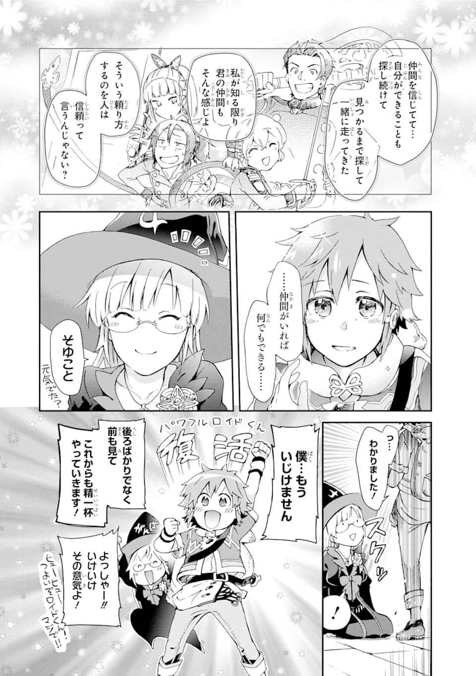 たとえばラストダンジョン前の村の少年が序盤の街で暮らすような物語 第32話 - 26