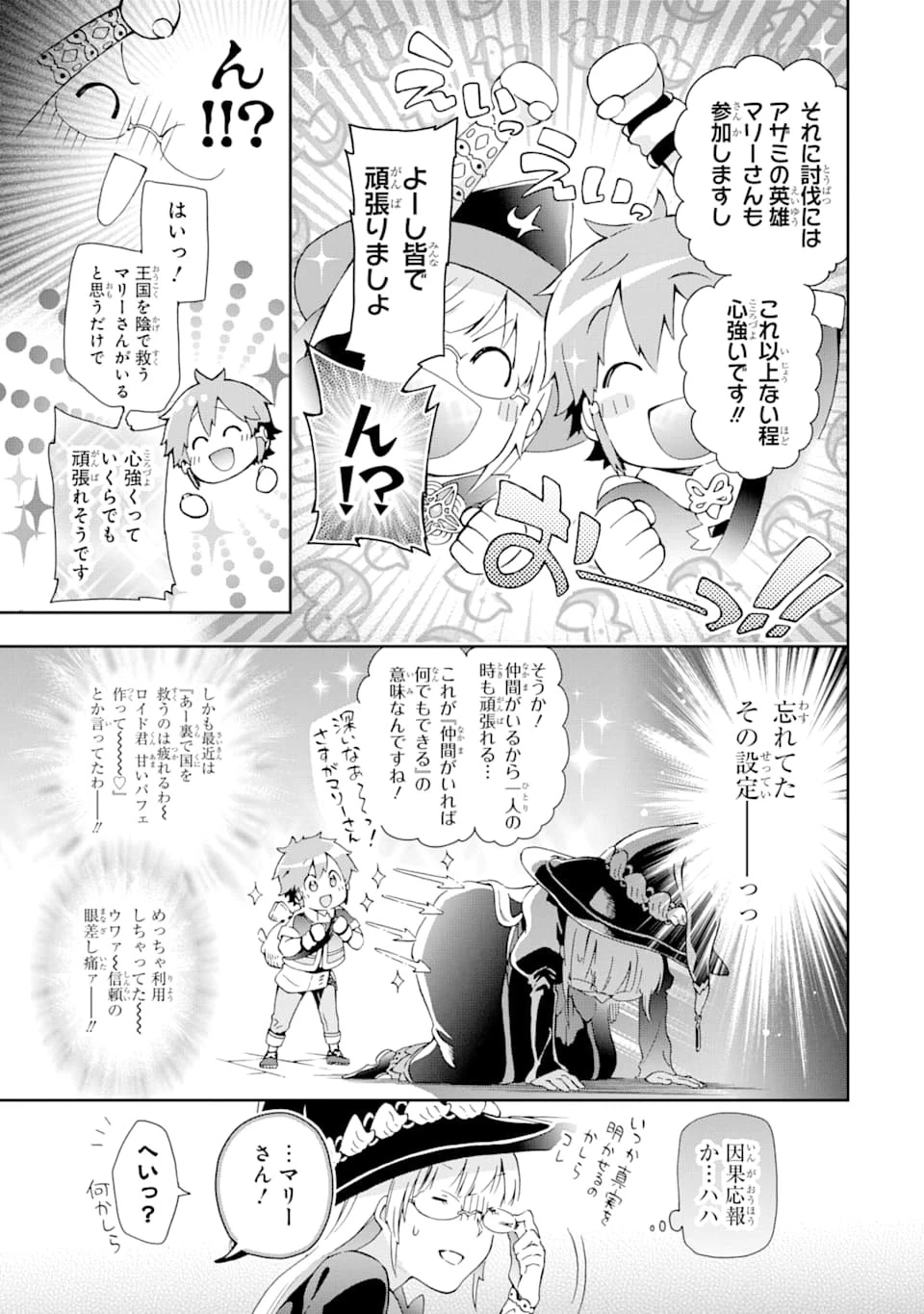 たとえばラストダンジョン前の村の少年が序盤の街で暮らすような物語 第32話 - 27