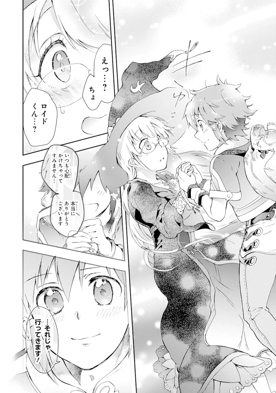 たとえばラストダンジョン前の村の少年が序盤の街で暮らすような物語 第32話 - 28
