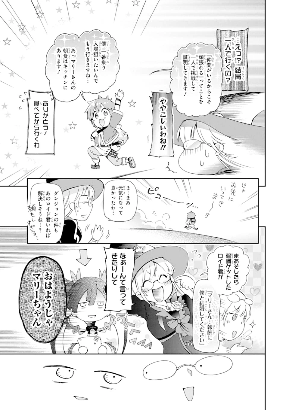 たとえばラストダンジョン前の村の少年が序盤の街で暮らすような物語 第32話 - 29