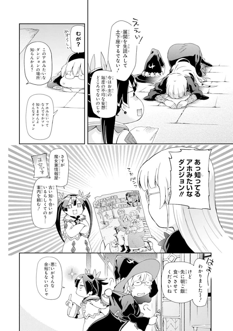 たとえばラストダンジョン前の村の少年が序盤の街で暮らすような物語 第32話 - 30