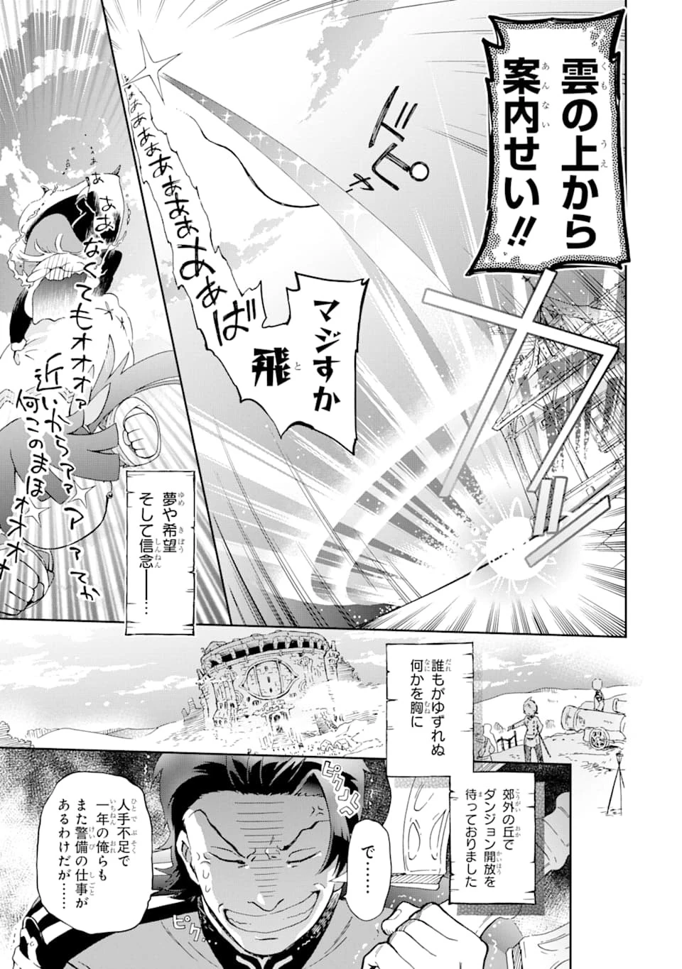 たとえばラストダンジョン前の村の少年が序盤の街で暮らすような物語 第32話 - 31