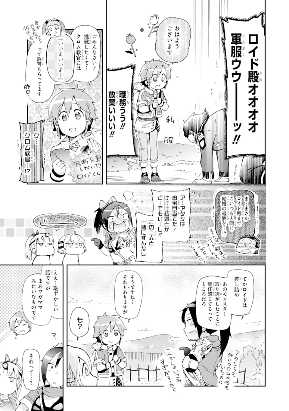 たとえばラストダンジョン前の村の少年が序盤の街で暮らすような物語 第32話 - 33