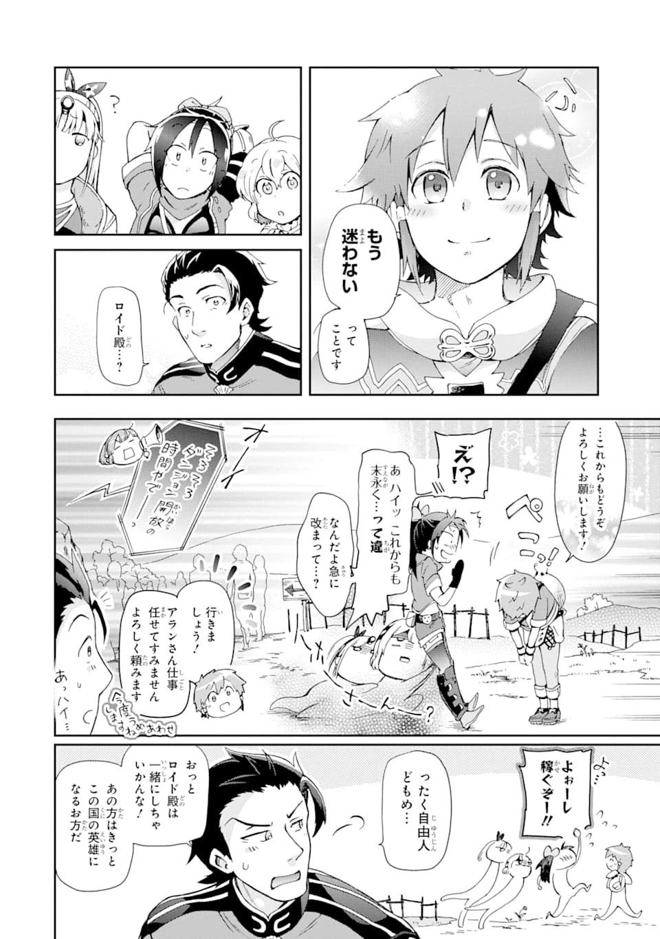 たとえばラストダンジョン前の村の少年が序盤の街で暮らすような物語 第32話 - 34
