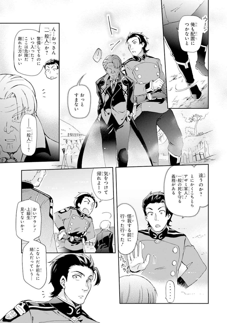 たとえばラストダンジョン前の村の少年が序盤の街で暮らすような物語 第32話 - 35
