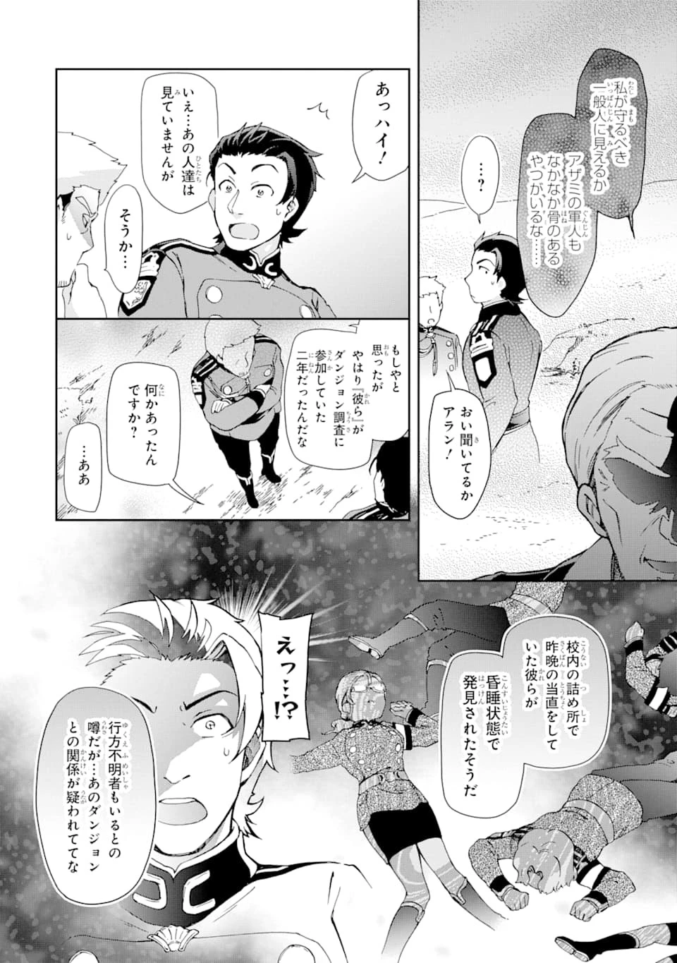 たとえばラストダンジョン前の村の少年が序盤の街で暮らすような物語 第32話 - 36