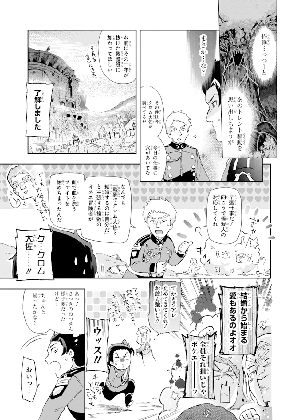 たとえばラストダンジョン前の村の少年が序盤の街で暮らすような物語 第32話 - 37