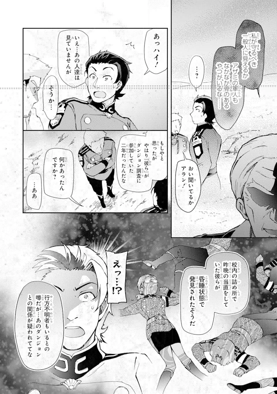 たとえばラストダンジョン前の村の少年が序盤の街で暮らすような物語 第32話 - 38