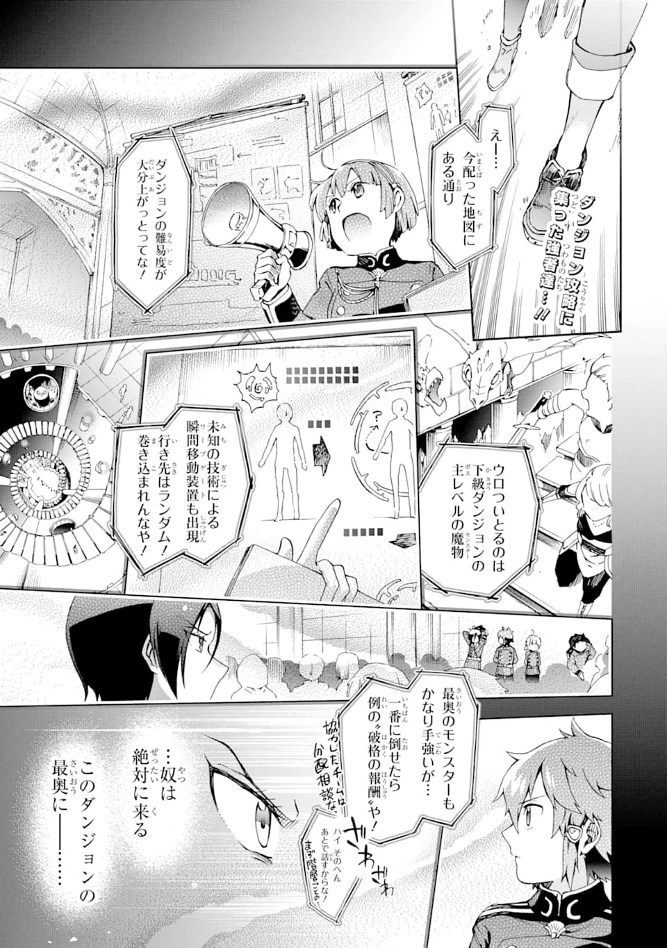 たとえばラストダンジョン前の村の少年が序盤の街で暮らすような物語 第33話 - 1