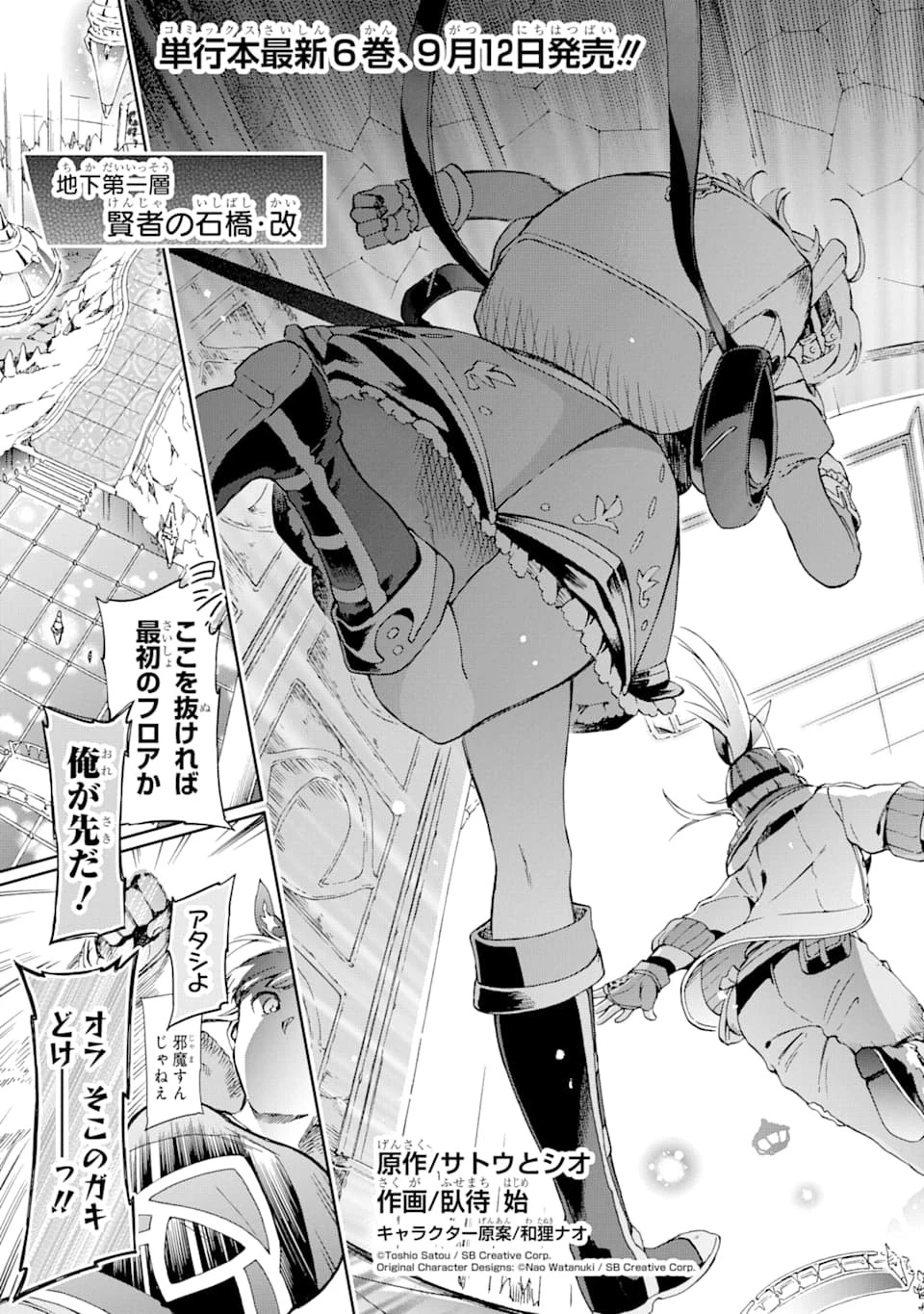 たとえばラストダンジョン前の村の少年が序盤の街で暮らすような物語 第33話 - 3