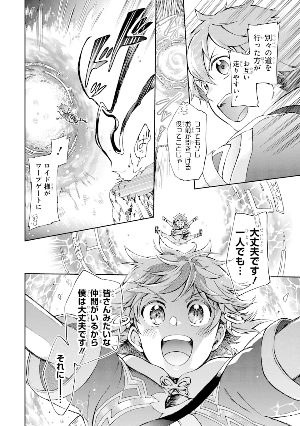 たとえばラストダンジョン前の村の少年が序盤の街で暮らすような物語 第33話 - 6