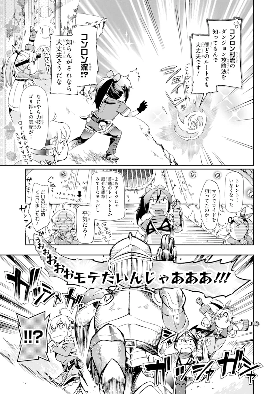 たとえばラストダンジョン前の村の少年が序盤の街で暮らすような物語 第33話 - 7