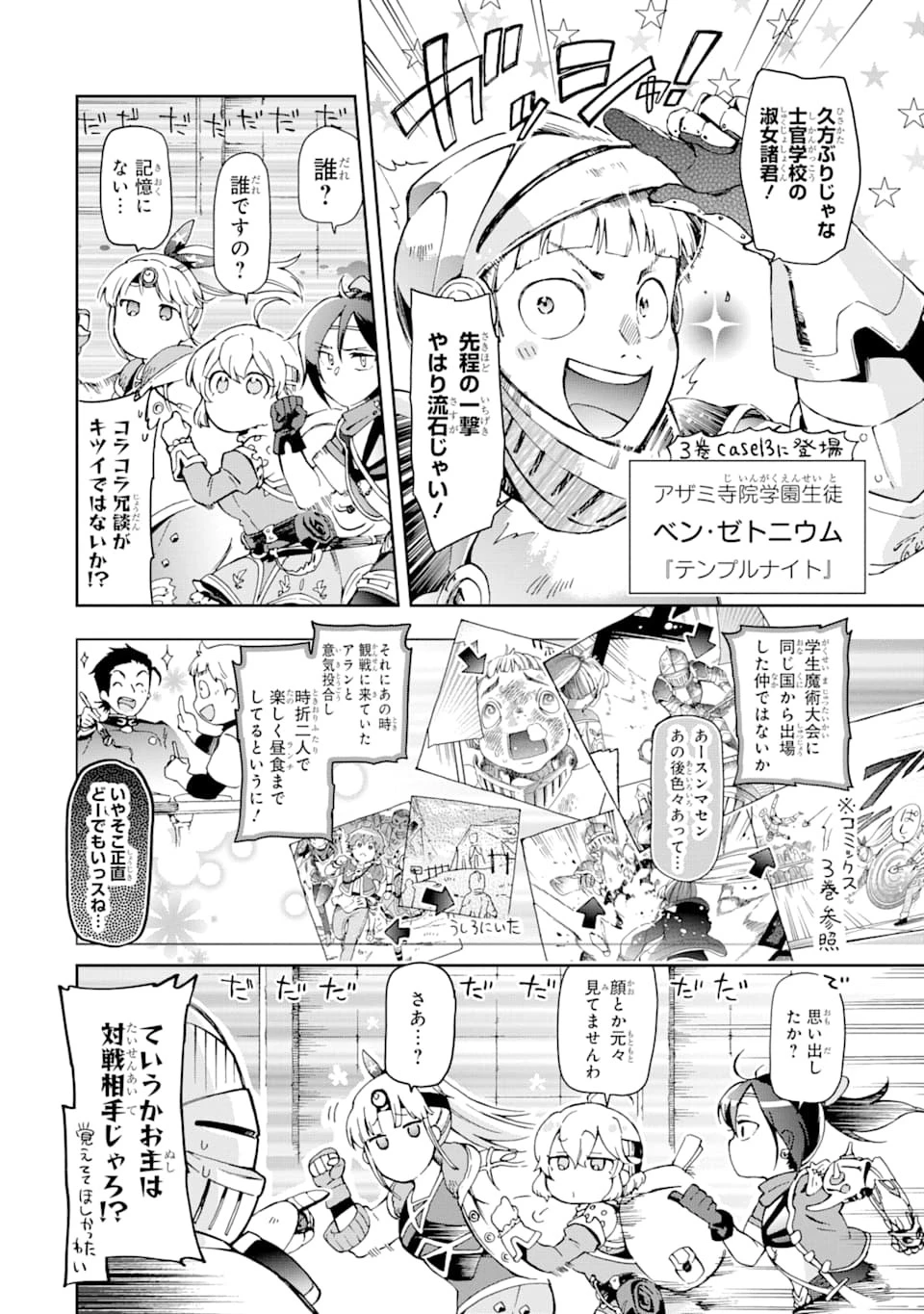 たとえばラストダンジョン前の村の少年が序盤の街で暮らすような物語 第33話 - 8