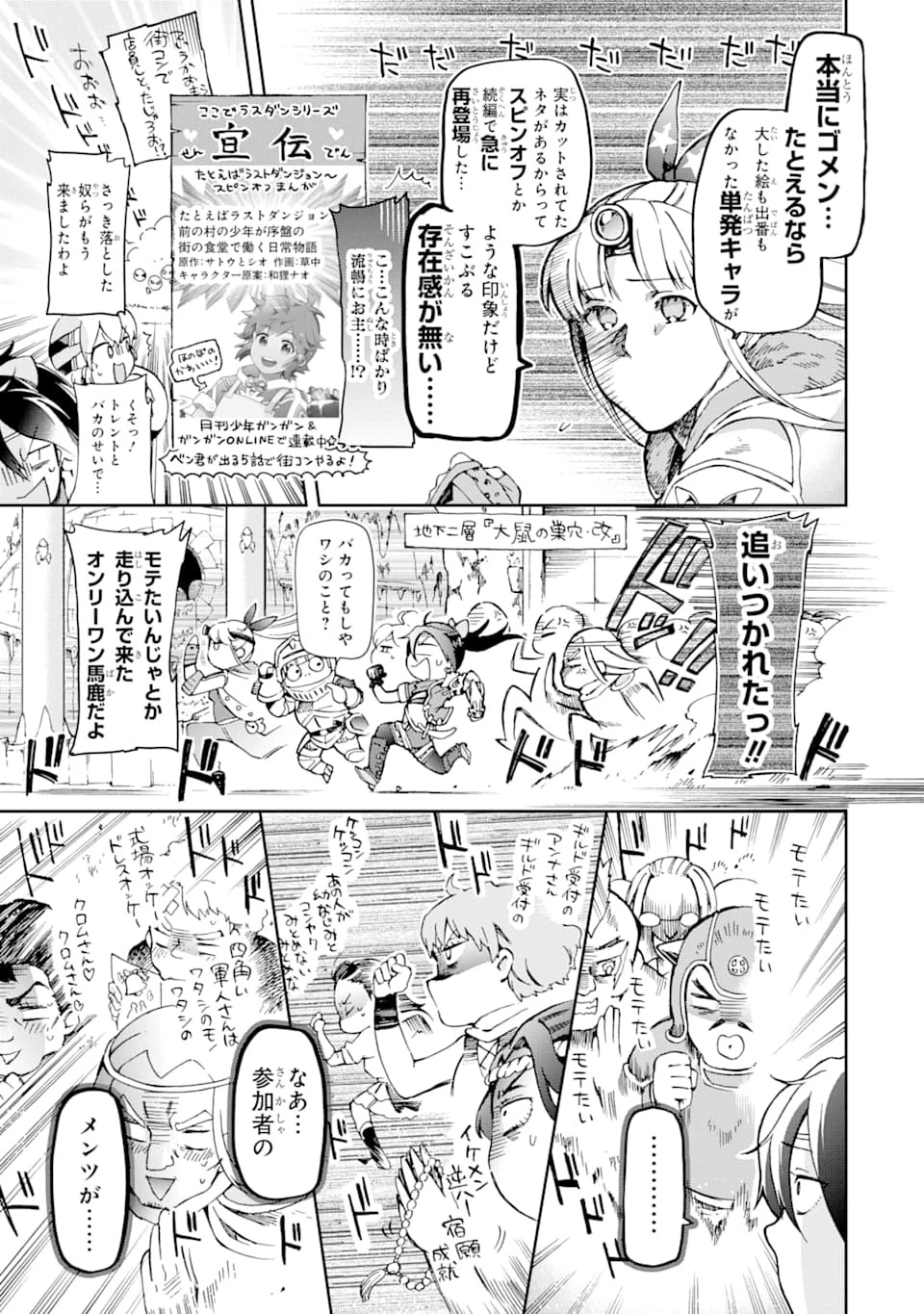 たとえばラストダンジョン前の村の少年が序盤の街で暮らすような物語 第33話 - 9