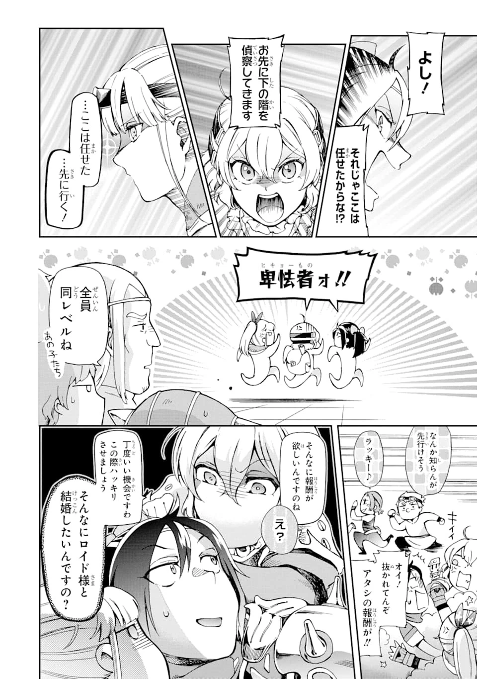 たとえばラストダンジョン前の村の少年が序盤の街で暮らすような物語 第33話 - 12