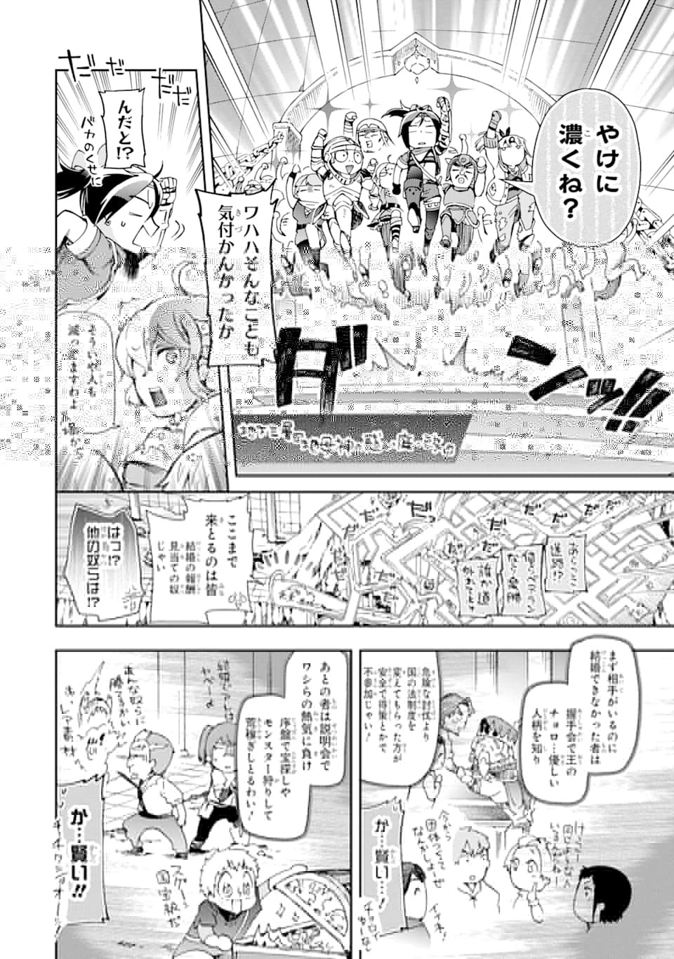 たとえばラストダンジョン前の村の少年が序盤の街で暮らすような物語 第33話 - 17
