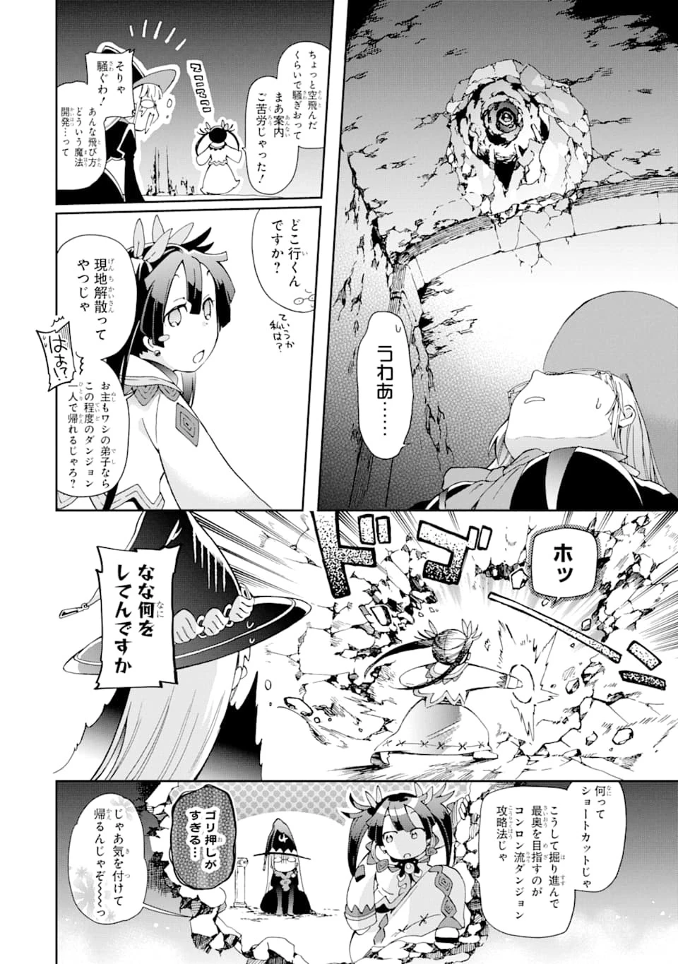たとえばラストダンジョン前の村の少年が序盤の街で暮らすような物語 第33話 - 18