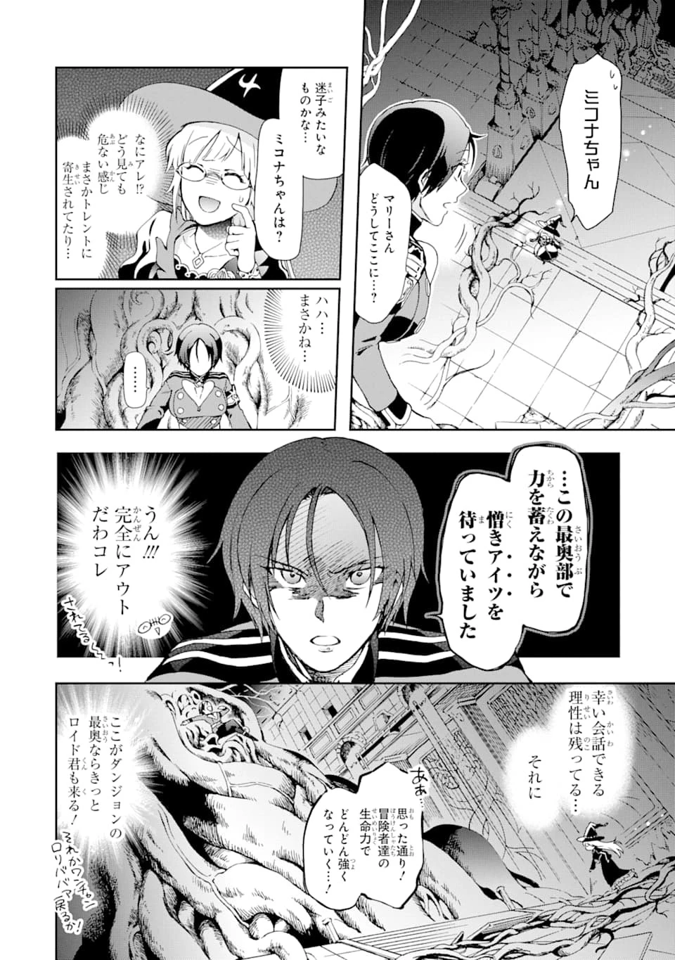 たとえばラストダンジョン前の村の少年が序盤の街で暮らすような物語 第33話 - 22