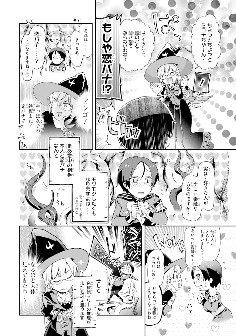 たとえばラストダンジョン前の村の少年が序盤の街で暮らすような物語 第33話 - 24