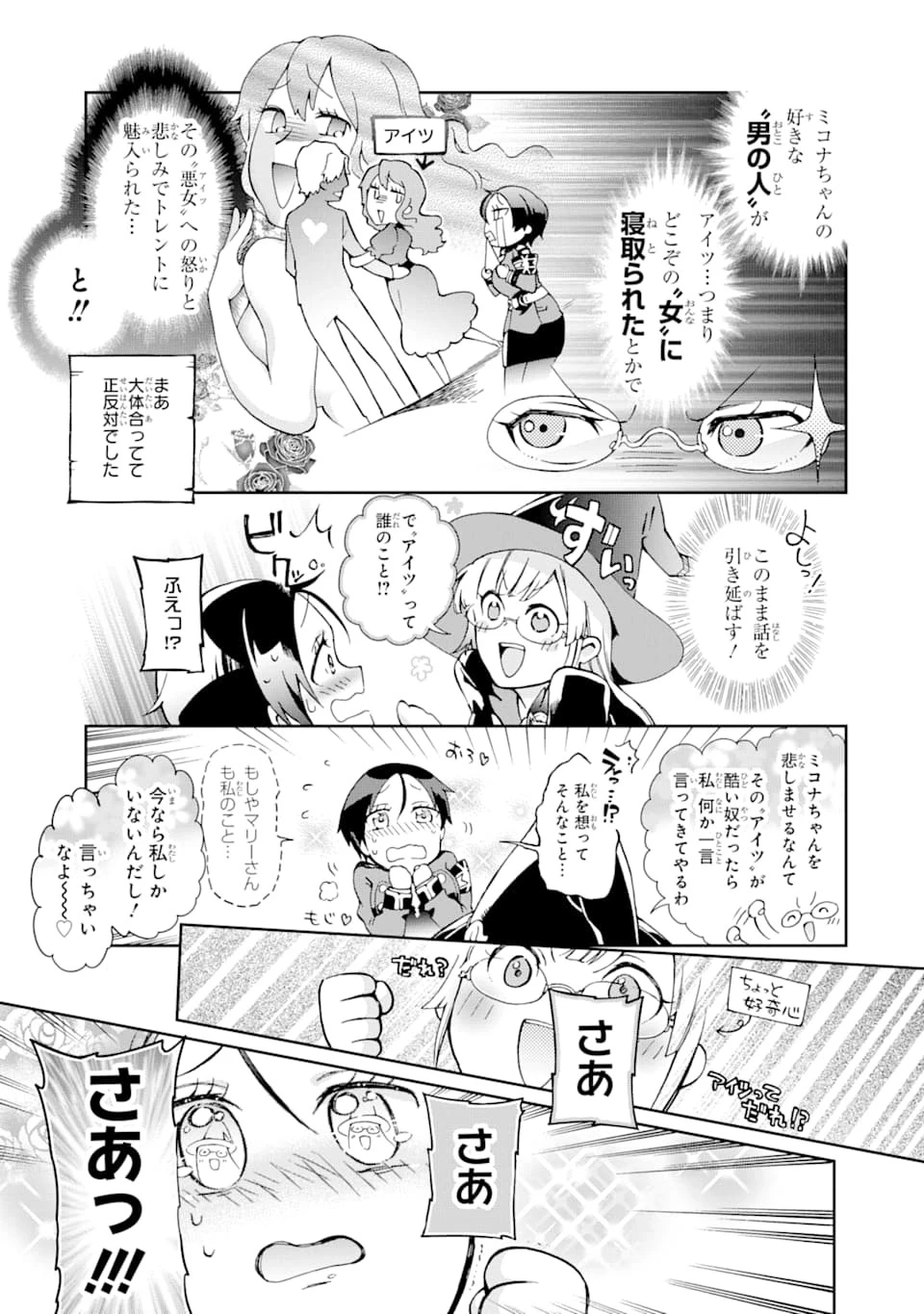 たとえばラストダンジョン前の村の少年が序盤の街で暮らすような物語 第33話 - 25