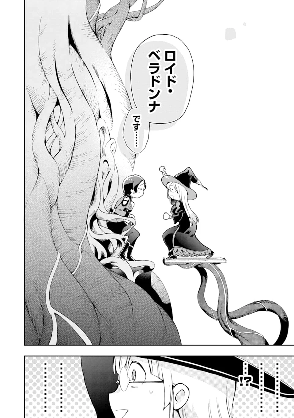 たとえばラストダンジョン前の村の少年が序盤の街で暮らすような物語 第33話 - 26