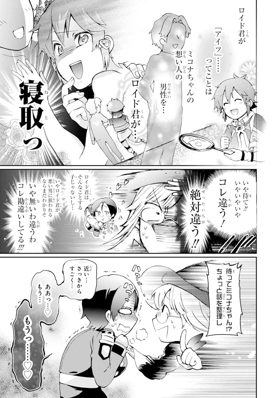 たとえばラストダンジョン前の村の少年が序盤の街で暮らすような物語 第33話 - 27