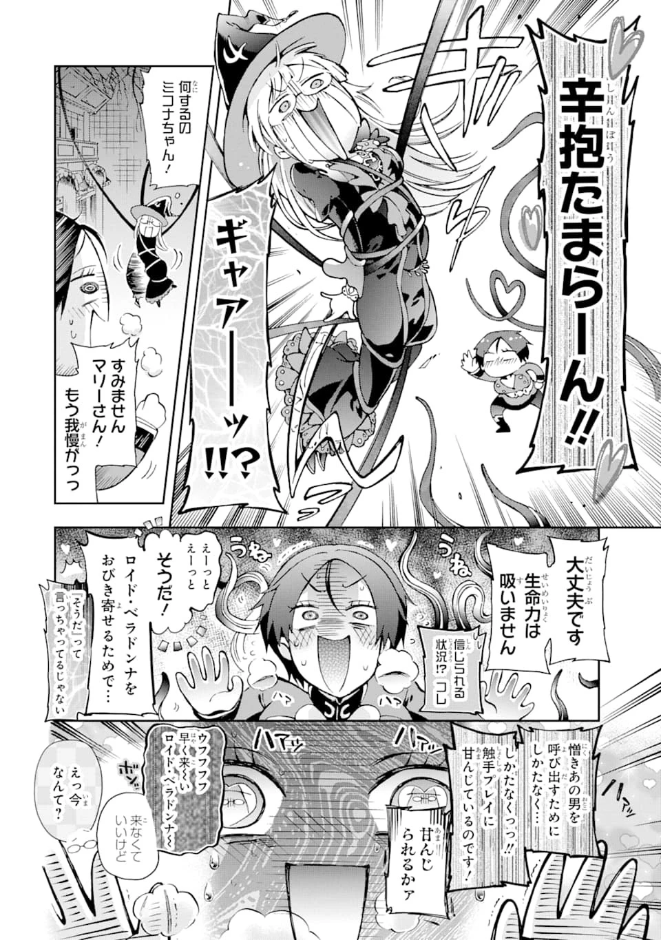 たとえばラストダンジョン前の村の少年が序盤の街で暮らすような物語 第33話 - 28
