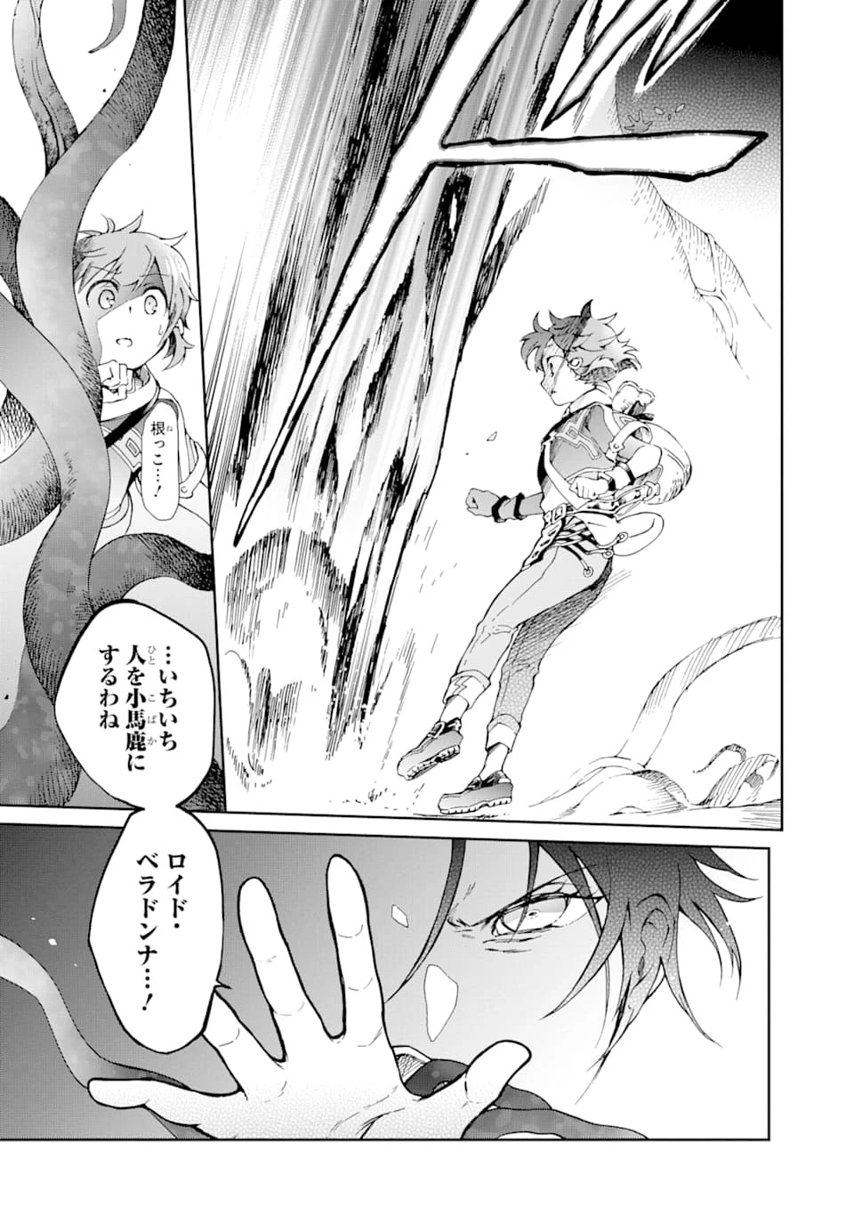 たとえばラストダンジョン前の村の少年が序盤の街で暮らすような物語 第33話 - 33