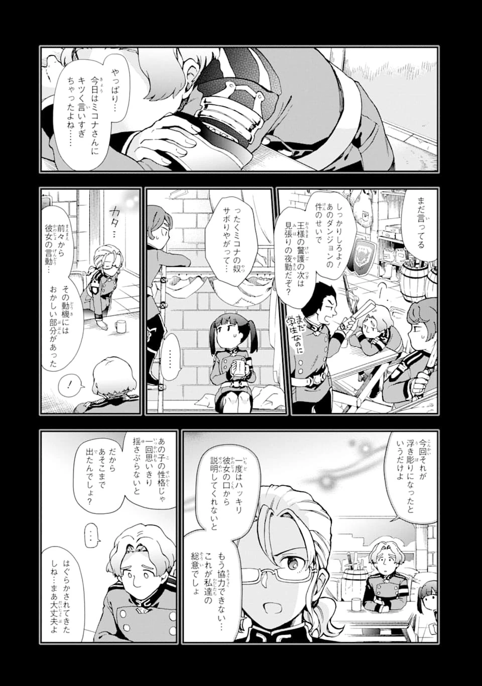 たとえばラストダンジョン前の村の少年が序盤の街で暮らすような物語 第33話 - 36