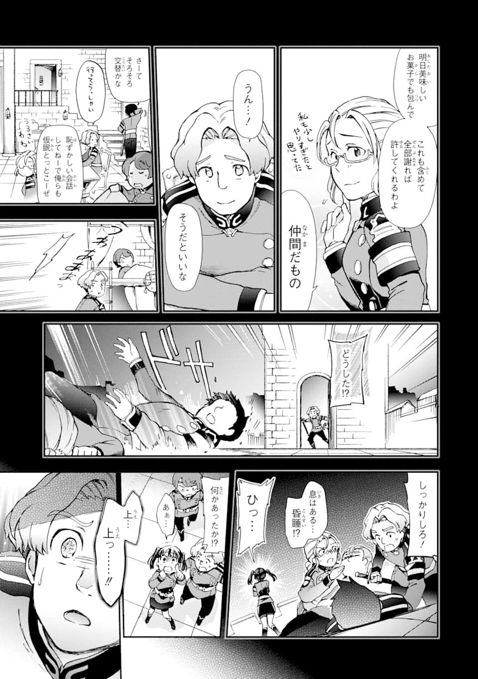 たとえばラストダンジョン前の村の少年が序盤の街で暮らすような物語 第33話 - 37