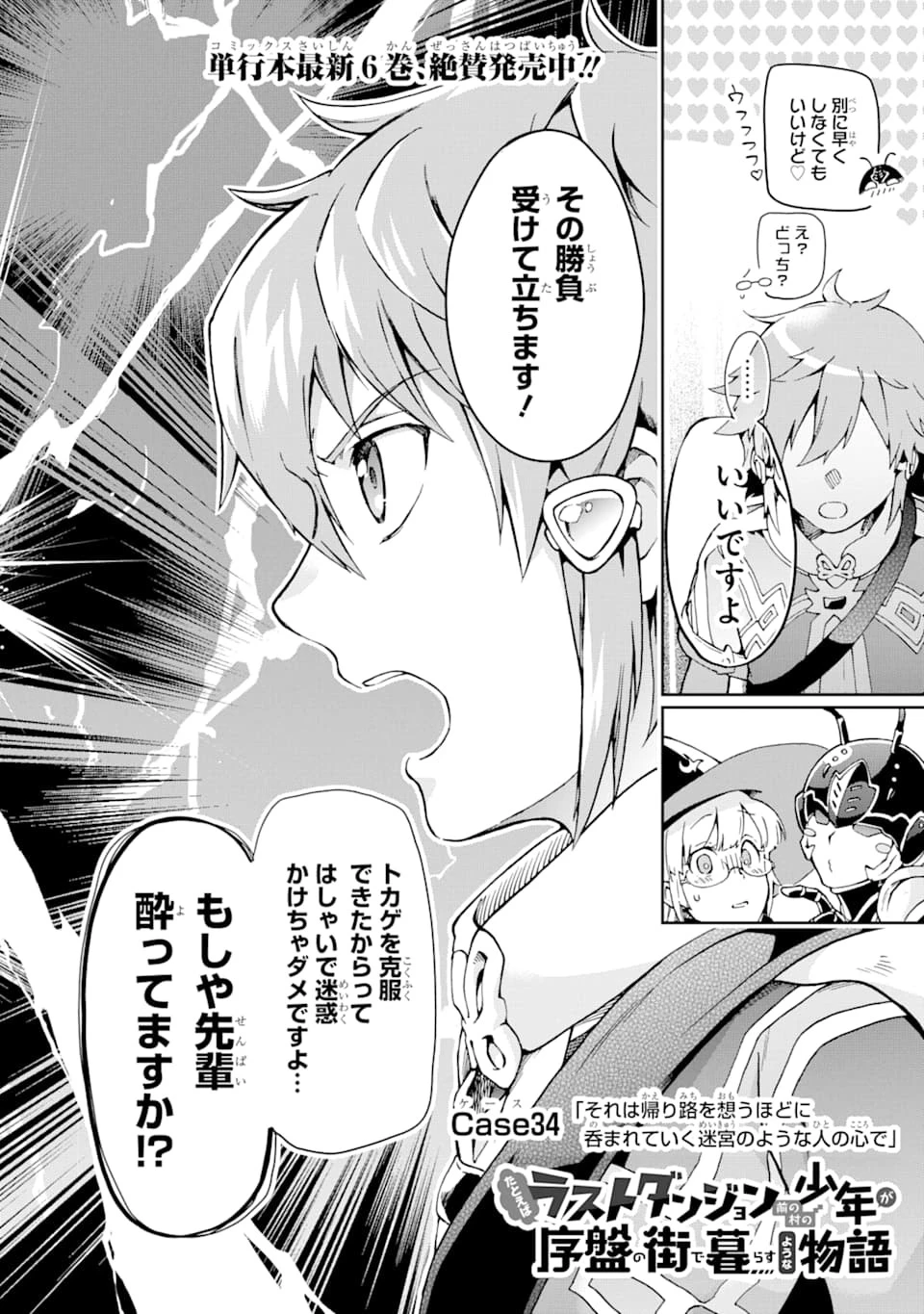 たとえばラストダンジョン前の村の少年が序盤の街で暮らすような物語 第34話 - 2