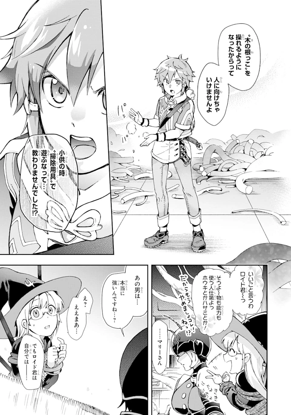 たとえばラストダンジョン前の村の少年が序盤の街で暮らすような物語 第34話 - 9