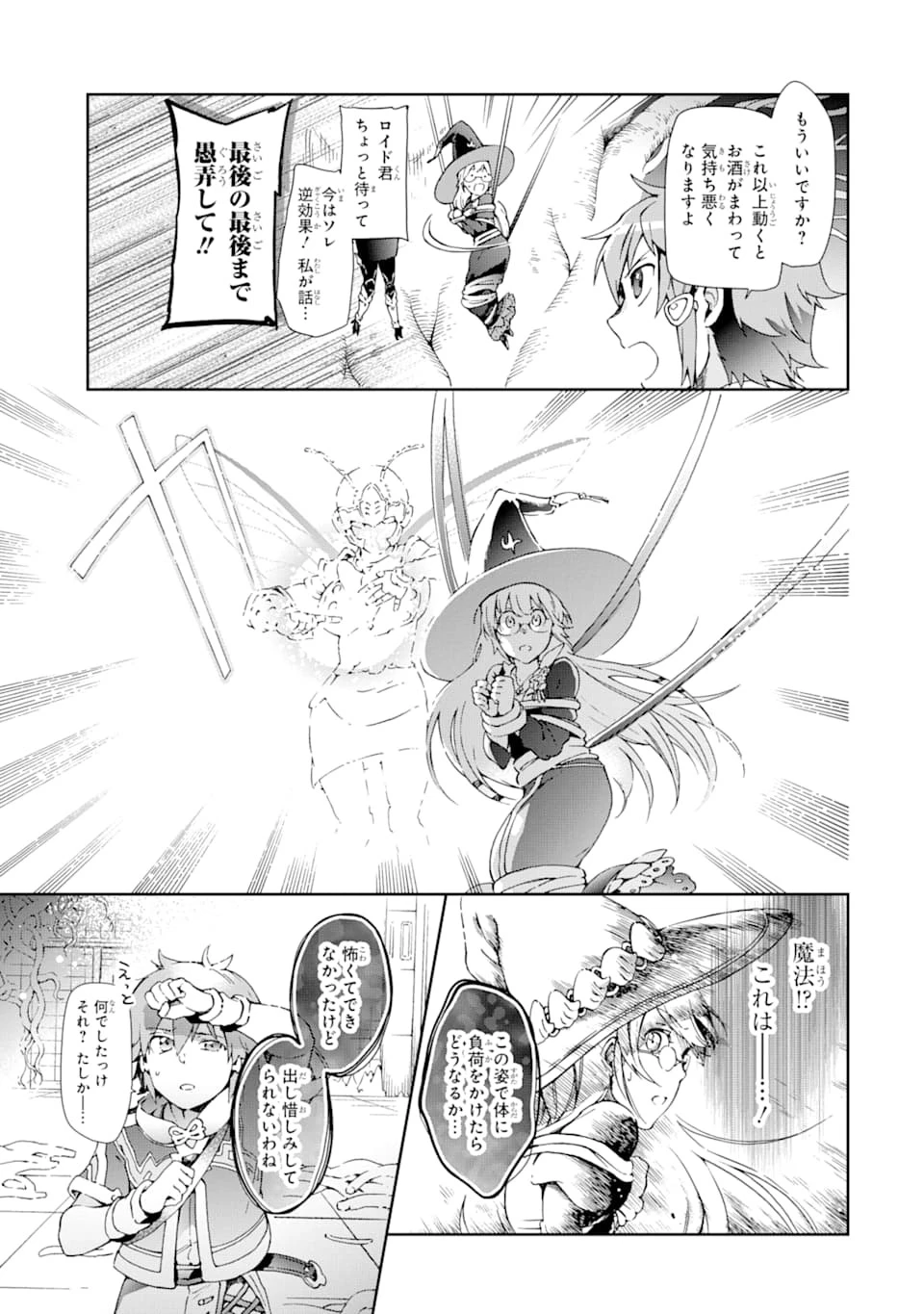 たとえばラストダンジョン前の村の少年が序盤の街で暮らすような物語 第34話 - 11