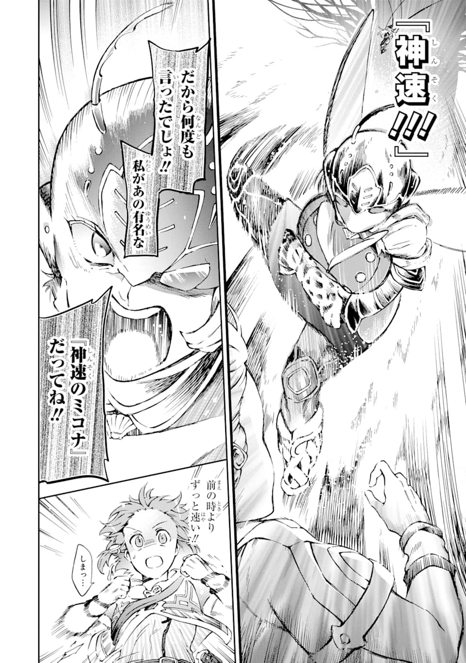 たとえばラストダンジョン前の村の少年が序盤の街で暮らすような物語 第34話 - 12