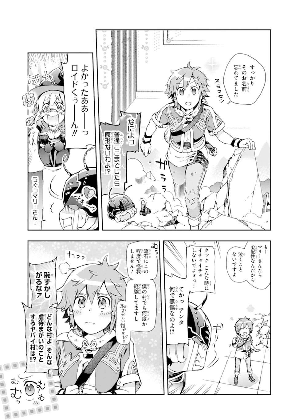 たとえばラストダンジョン前の村の少年が序盤の街で暮らすような物語 第34話 - 17