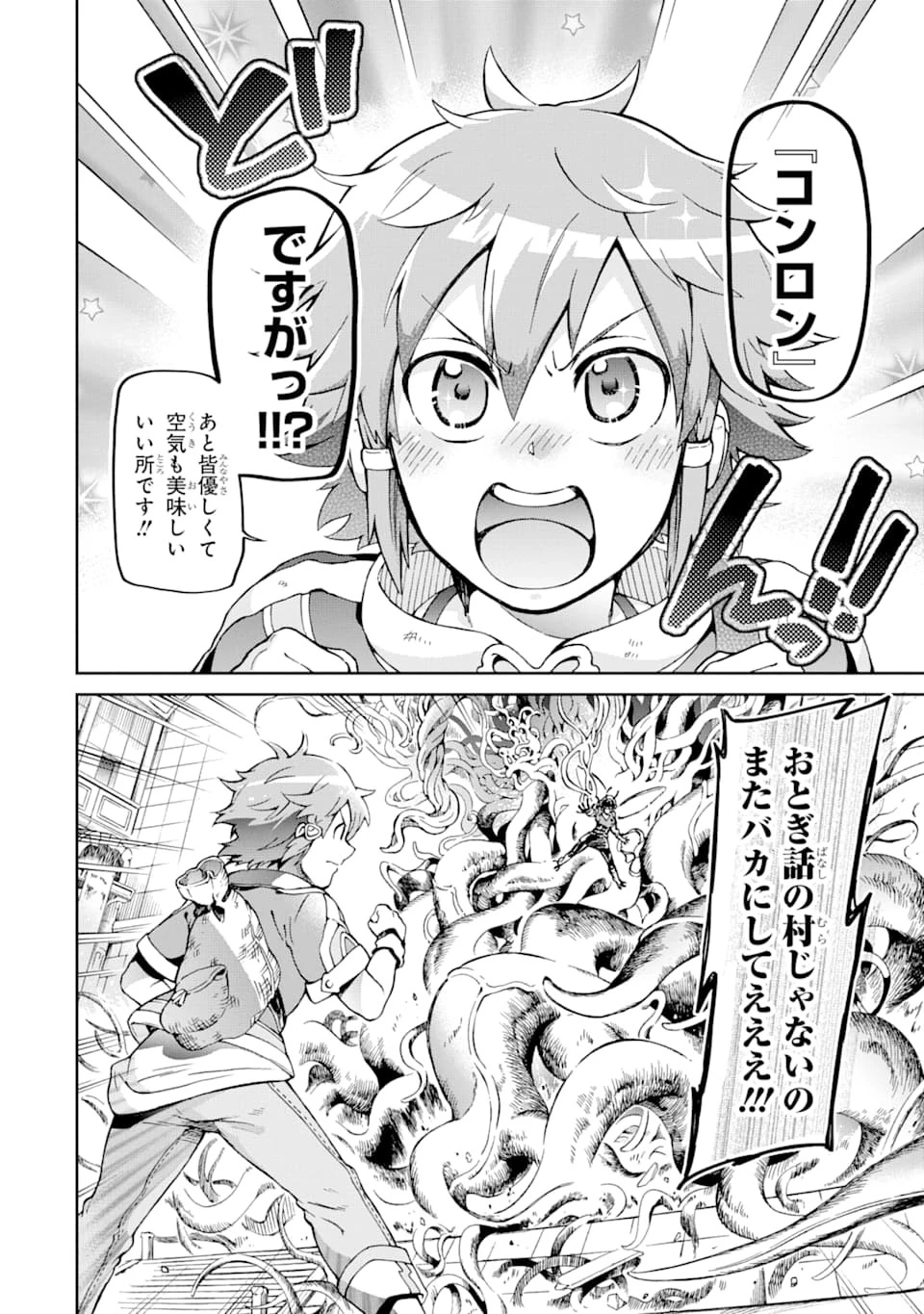 たとえばラストダンジョン前の村の少年が序盤の街で暮らすような物語 第34話 - 18