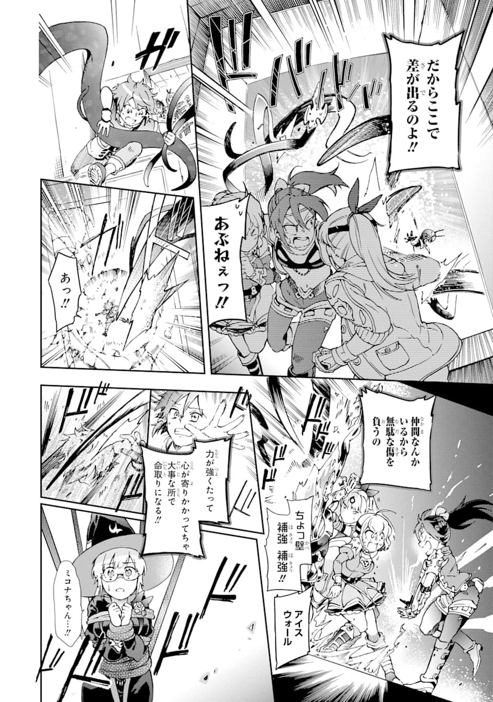 たとえばラストダンジョン前の村の少年が序盤の街で暮らすような物語 第34話 - 24