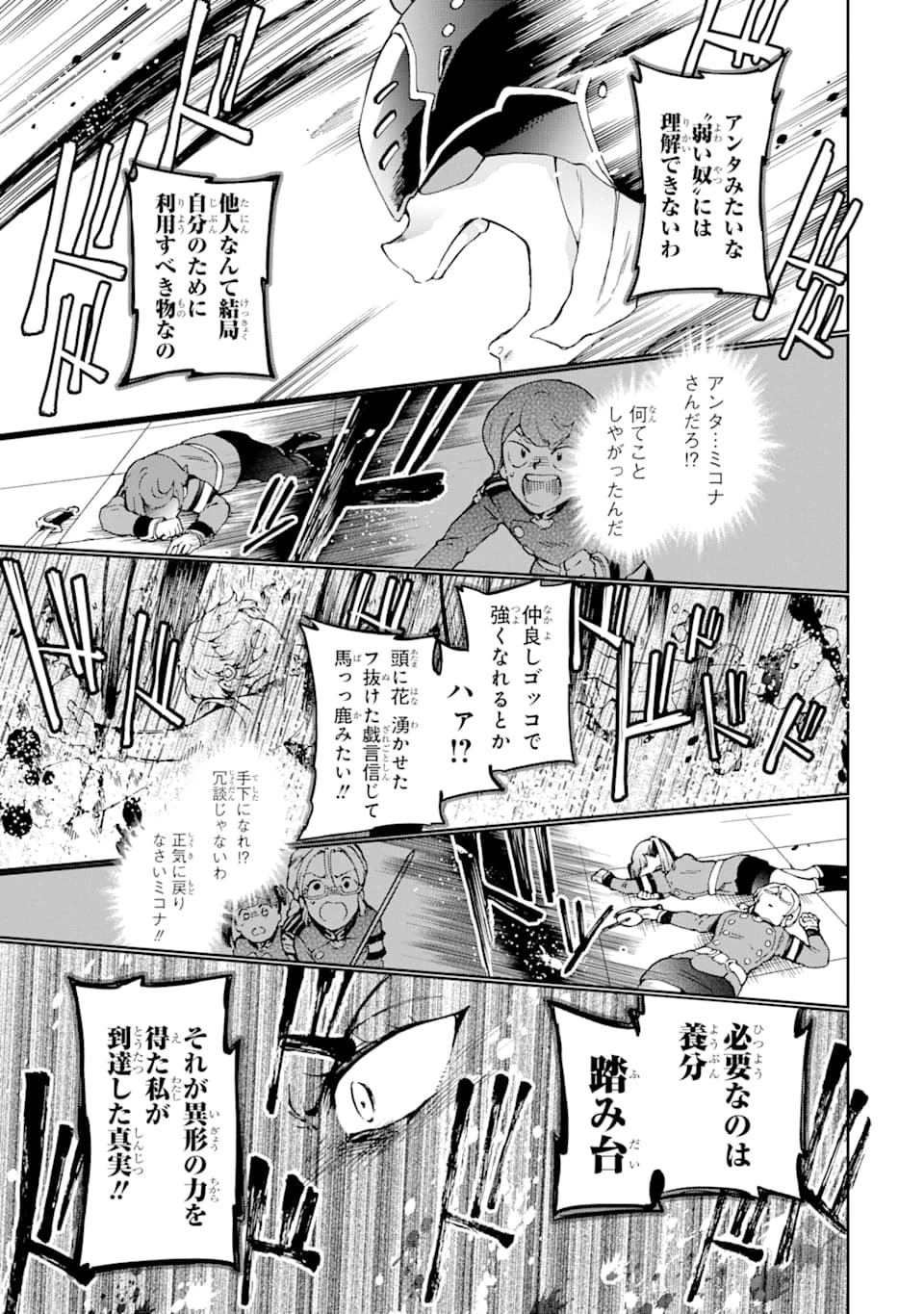 たとえばラストダンジョン前の村の少年が序盤の街で暮らすような物語 第34話 - 25