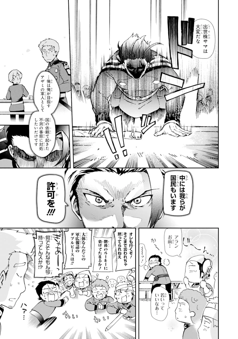 たとえばラストダンジョン前の村の少年が序盤の街で暮らすような物語 第34話 - 31