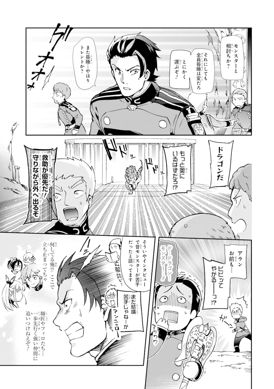 たとえばラストダンジョン前の村の少年が序盤の街で暮らすような物語 第34話 - 33