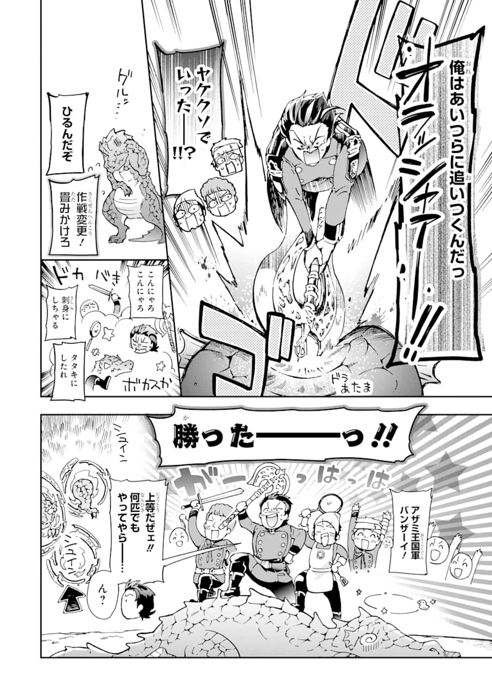 たとえばラストダンジョン前の村の少年が序盤の街で暮らすような物語 第34話 - 34