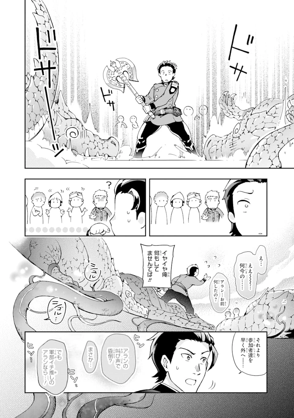 たとえばラストダンジョン前の村の少年が序盤の街で暮らすような物語 第34話 - 36