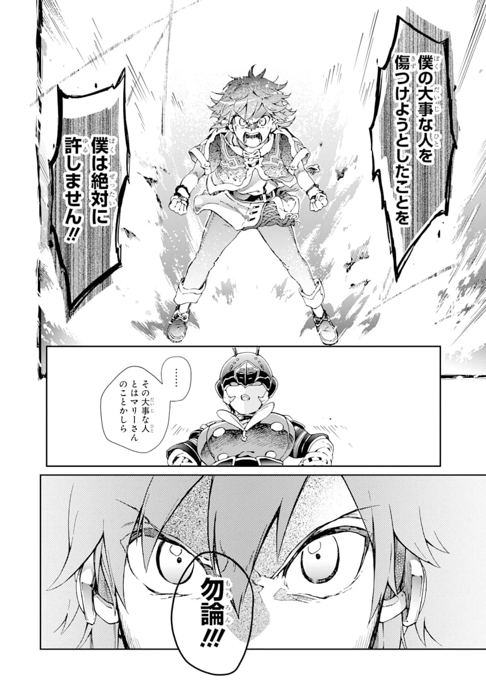 たとえばラストダンジョン前の村の少年が序盤の街で暮らすような物語 第34話 - 40