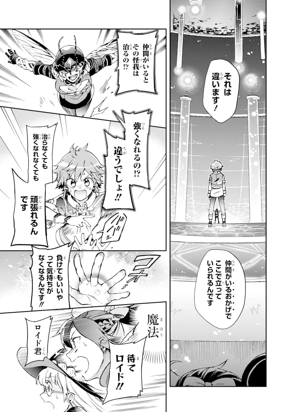 たとえばラストダンジョン前の村の少年が序盤の街で暮らすような物語 第35話 - 5